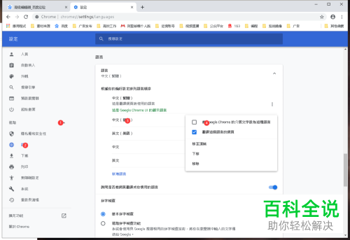 谷歌浏览器如何切换繁体和简体语言