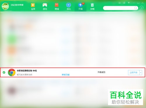 谷歌浏览器弹出错误代码为3的更新失败提示如何解决
