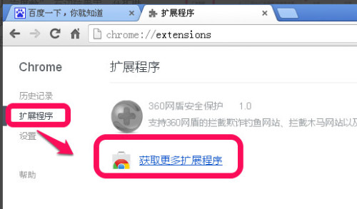 谷歌浏览器中广告怎么设置免打扰