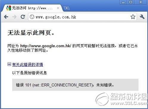 谷歌浏览器打不开网页怎么办? 1