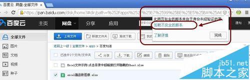 谷歌浏览器不能下载百度网盘文件怎么解决