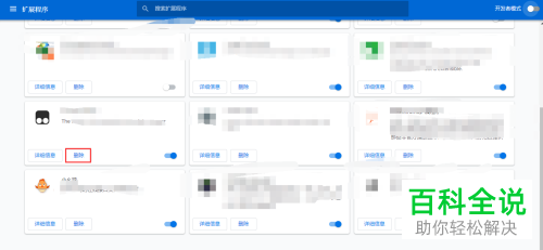 谷歌浏览器怎么删除扩展程序