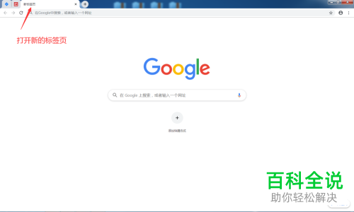 谷歌浏览器的标签页窗口和无痕窗口三者的区别有哪些