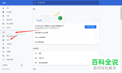 谷歌浏览器如何切换繁体和简体语言