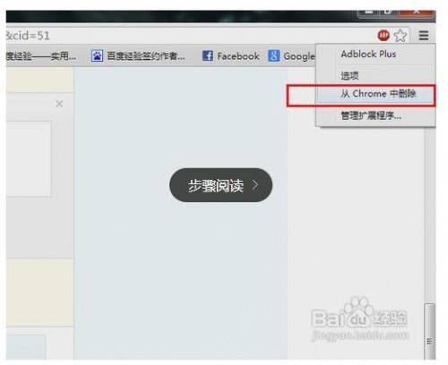 谷歌浏览器怎么去掉网页中的广告?