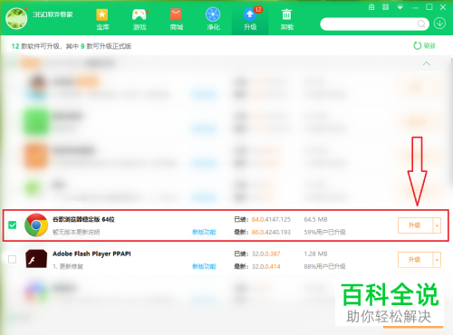 谷歌浏览器弹出错误代码为3的更新失败提示如何解决