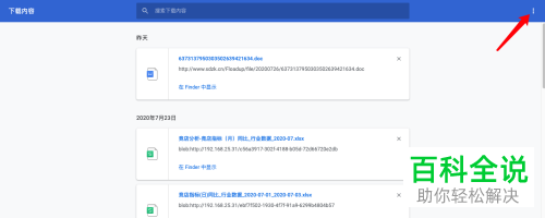 谷歌浏览器（Google Chrome）怎么对下载记录进行删除/清空