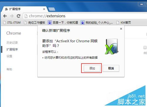 谷歌浏览器网银不能用了怎么解决