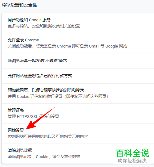谷歌浏览器怎么禁止/允许网站运行Flash
