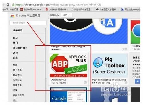 谷歌浏览器怎么去掉网页中的广告?