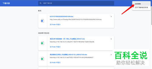 谷歌浏览器（Google Chrome）怎么对下载记录进行删除/清空