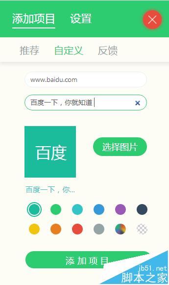 谷歌浏览器如何修改默认的新的标签页