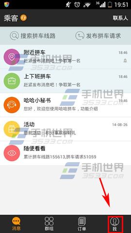 哈哈拼车添加被保险人方法图解
