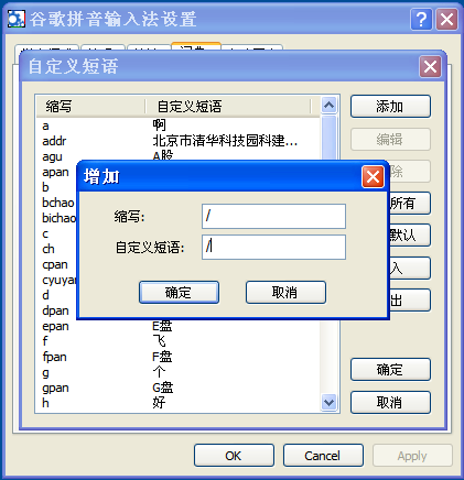 谷歌拼音如何在自定义短语中可以定义符号