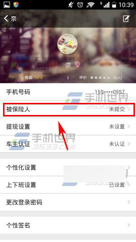 哈哈拼车添加被保险人方法图解