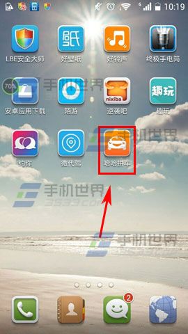 哈哈拼车添加被保险人方法图解