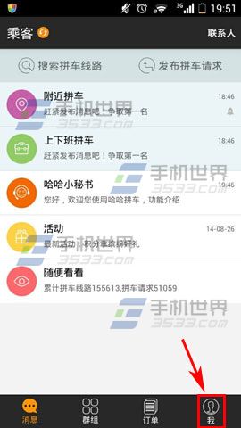 哈哈拼车开启夜间免打扰模式图解
