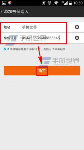 哈哈拼车添加被保险人方法图解