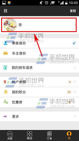 哈哈拼车添加被保险人方法图解
