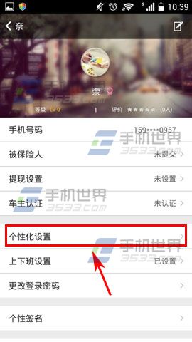 哈哈拼车开启夜间免打扰模式图解