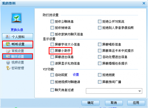 呱呱视频社区怎么设置房间内容