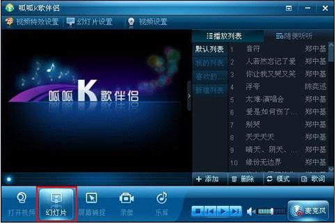 呱呱视频社区k歌伴侣怎么用