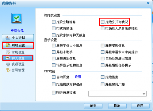 呱呱视频社区怎么设置房间内容