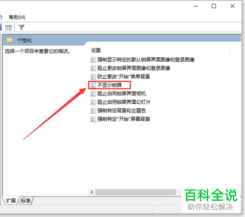 更改Win10主题后背景色无法更改如何解决
