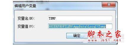 更改win7的临时文件夹路径的方法 优化WIN7临时文件夹技巧