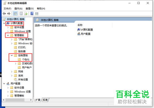 更改Win10主题后背景色无法更改如何解决