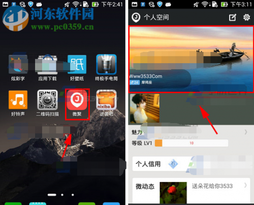 更改微聚个人空间主图背景的方法