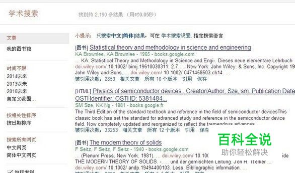 谷歌学术被屏蔽_国内打不开解决方法