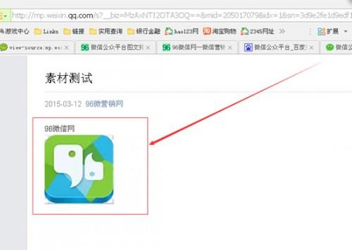 更换96微信编辑器素材头像的方法