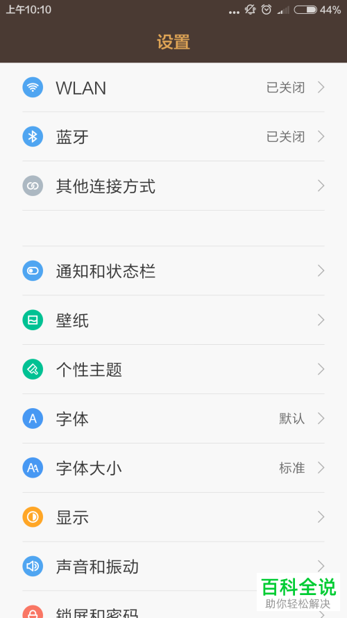 更好地设置小米手机壁纸和主题的方法