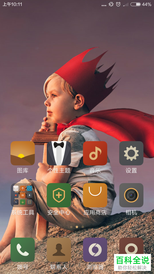 更好地设置小米手机壁纸和主题的方法