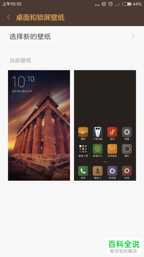 更好地设置小米手机壁纸和主题的方法