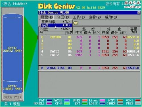 ghost误将镜像恢复到整个硬盘后的挽救方法