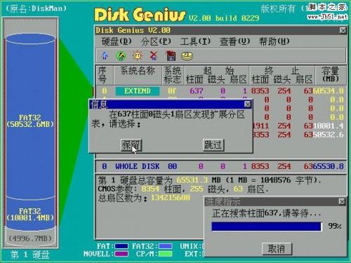 ghost误将镜像恢复到整个硬盘后的挽救方法