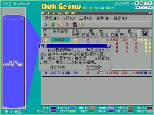 ghost误将镜像恢复到整个硬盘后的挽救方法
