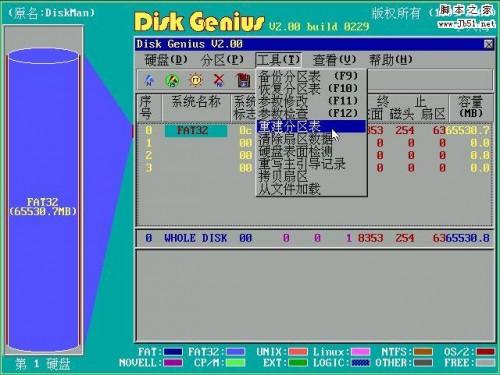ghost误将镜像恢复到整个硬盘后的挽救方法