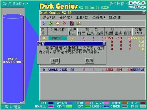ghost误将镜像恢复到整个硬盘后的挽救方法