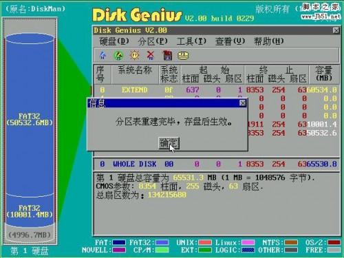 ghost误将镜像恢复到整个硬盘后的挽救方法