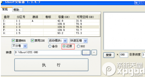 ghost镜像安装器使用图文教程