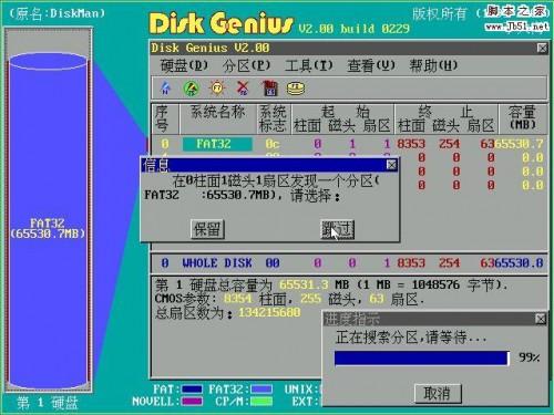 ghost误将镜像恢复到整个硬盘后的挽救方法