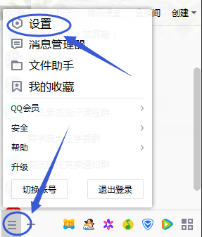 更换QQ提示音,为好友设置不同提示音乐