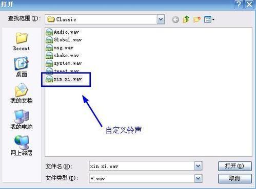 更换QQ提示音,为好友设置不同提示音乐
