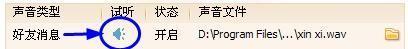 更换QQ提示音,为好友设置不同提示音乐