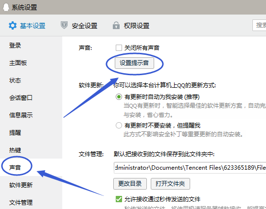 更换QQ提示音,为好友设置不同提示音乐