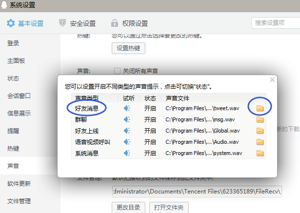 更换QQ提示音,为好友设置不同提示音乐