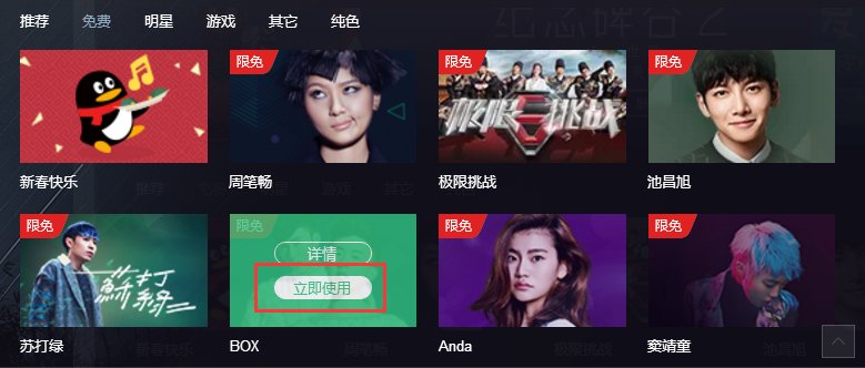 更换QQ音乐的皮肤背景